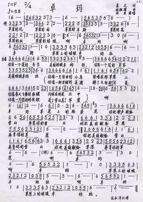 央金卓玛)[简谱]扎西与卓玛(圆号分谱)[简谱]卓玛[简谱]卓玛泉[简谱]