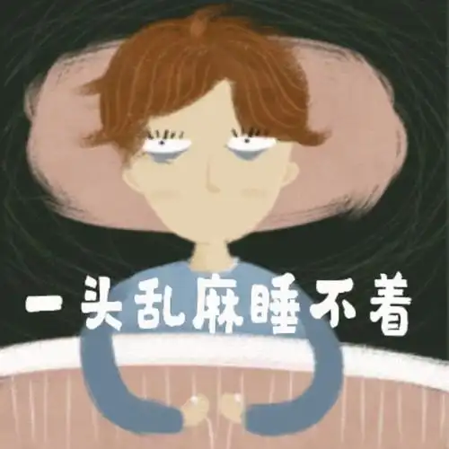 失眠睡不着图片失眠的搞笑动图表情包
