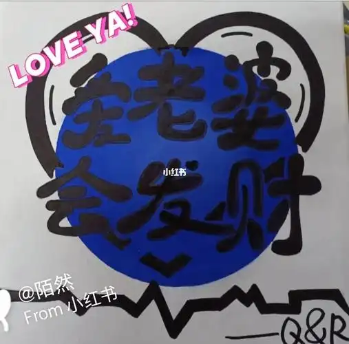 爱老婆是一定会发财的#手绘#画画的日常