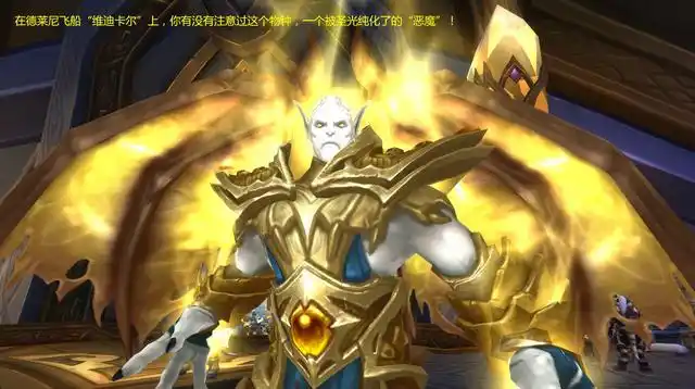 魔兽世界9.0:圣光到底是个什么?雷文德斯或许能给你一些答案_泽拉