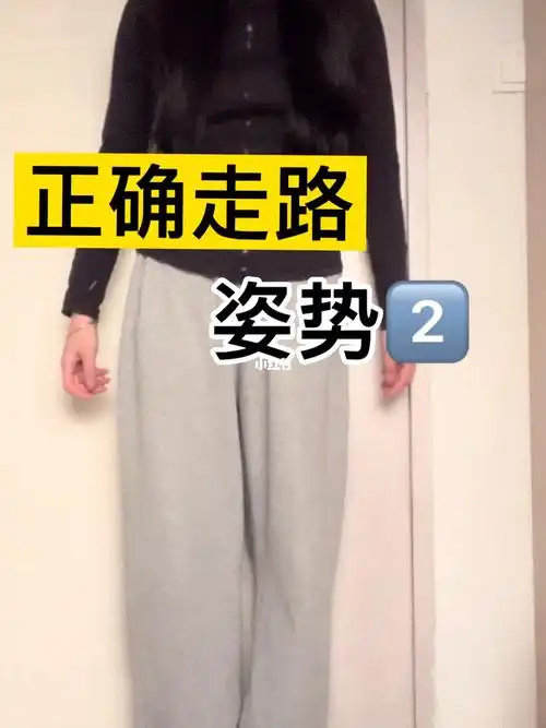 想瘦腿要学会正确走路姿势