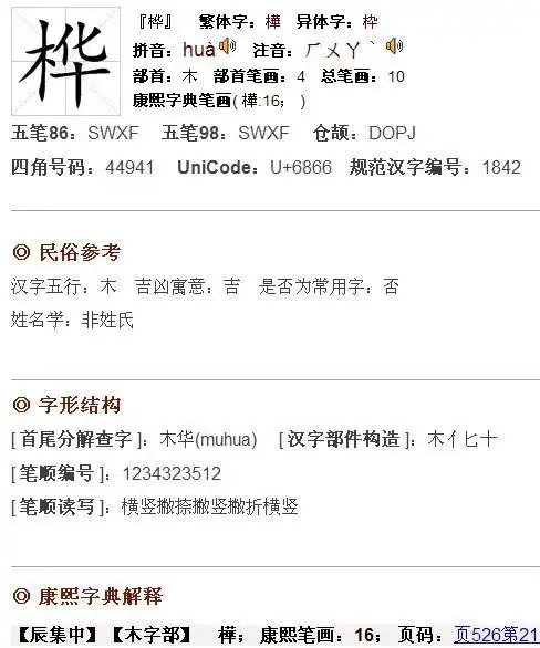 桦字在康煦字典是多少画