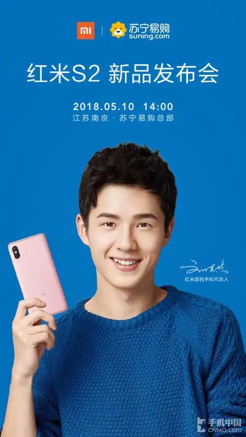 红米s2正式定档510 国民男友刘昊然代言