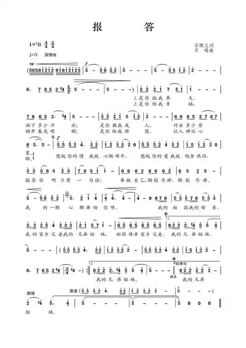 报答简谱第1页