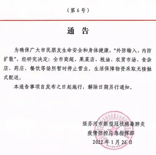 本通告事项自发布之日起施行,解除日期另行通知.