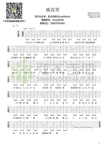 锦零《桃花笑》超简单吉他谱-弦木吉他c调六线吉他谱-虫虫吉他谱免费