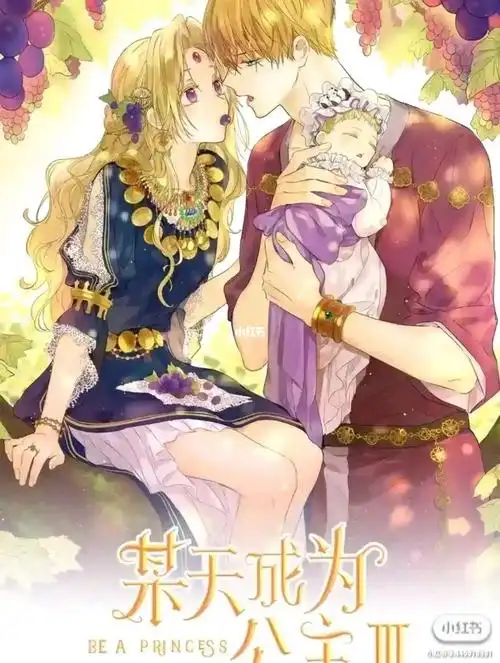 某天成为公主第三季第二集最后一次诅咒