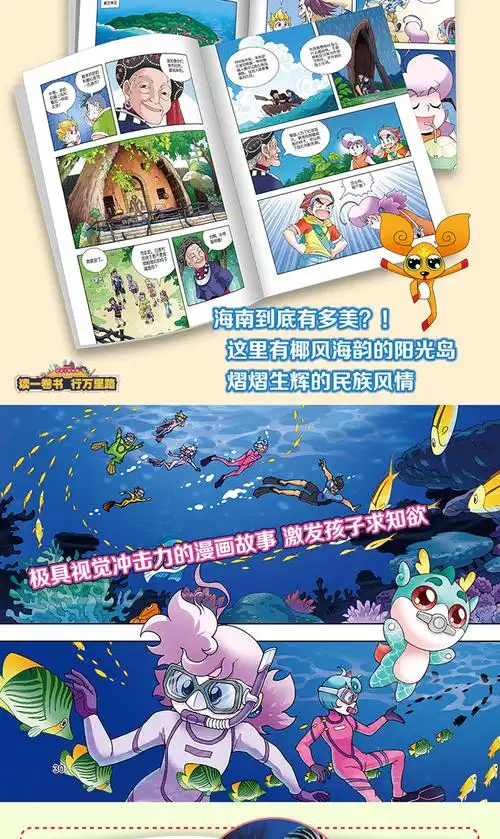 正版包邮 海南寻宝记漫画书大中华寻宝记系列6-9-12岁小学生科普百科