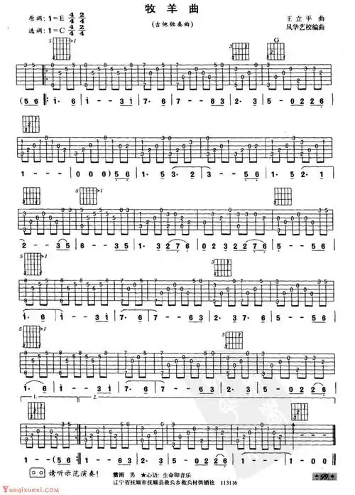 吉他中级练习曲牧羊曲中国乐曲吉他曲谱