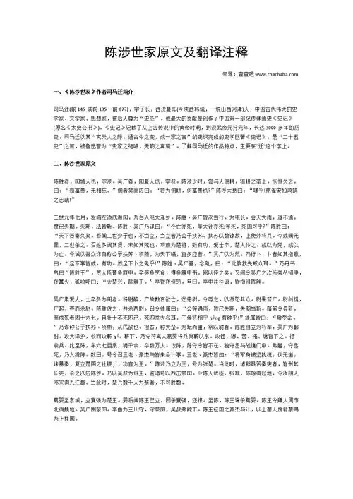 陈涉世家原文和翻译注释.doc