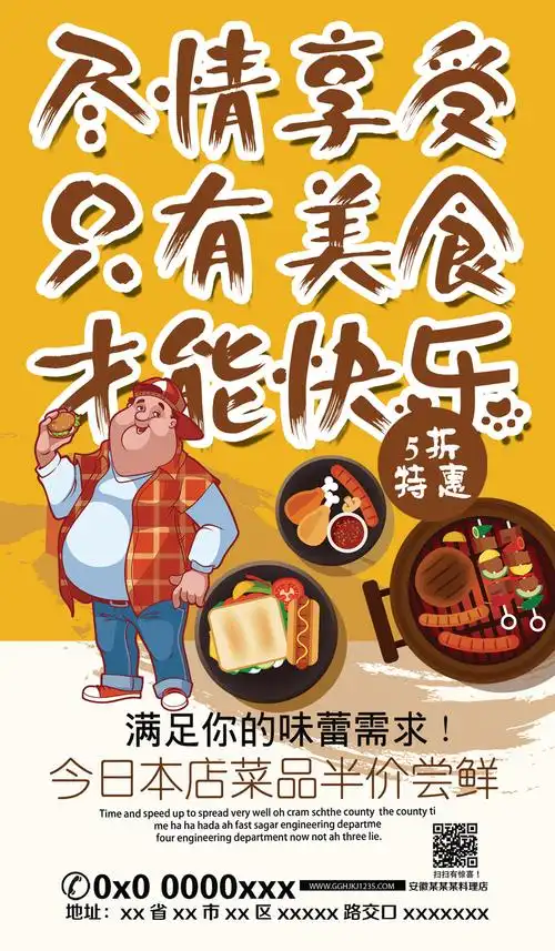 新手绘美食精美海报psd