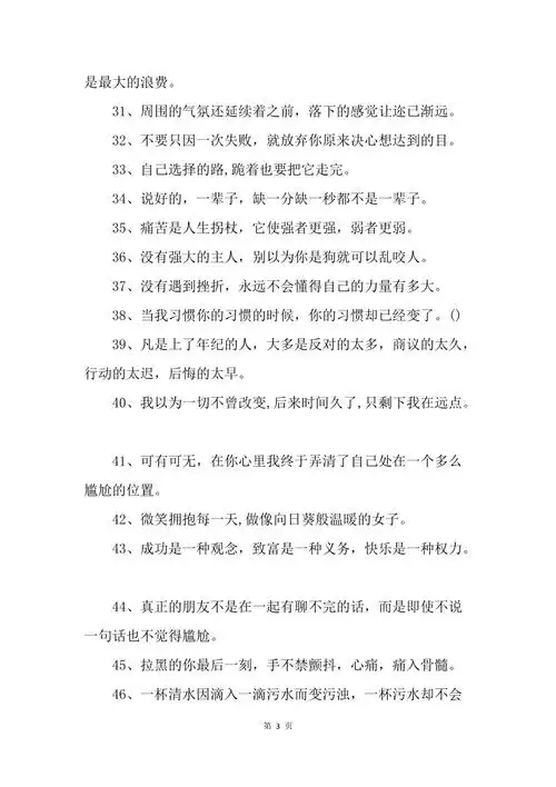 女生励志个性签名