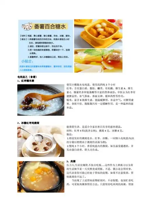 《电炖盅食谱》.doc 6页