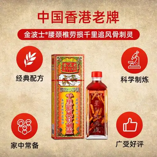自营中国香港金波士千里追风骨刺灵活活络油正品国际风湿骨伤药品