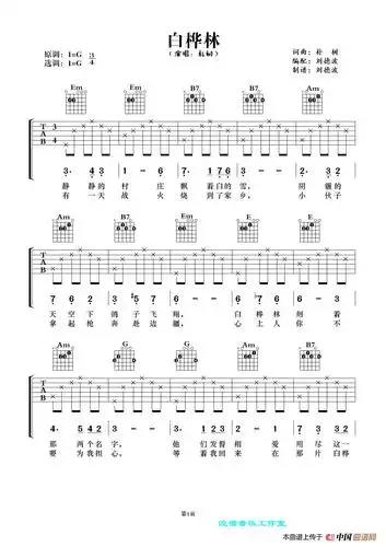 白桦林 (吉他谱) 德布阿波个人制谱园地