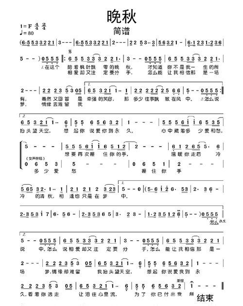 毛宁晚秋简谱乐谱