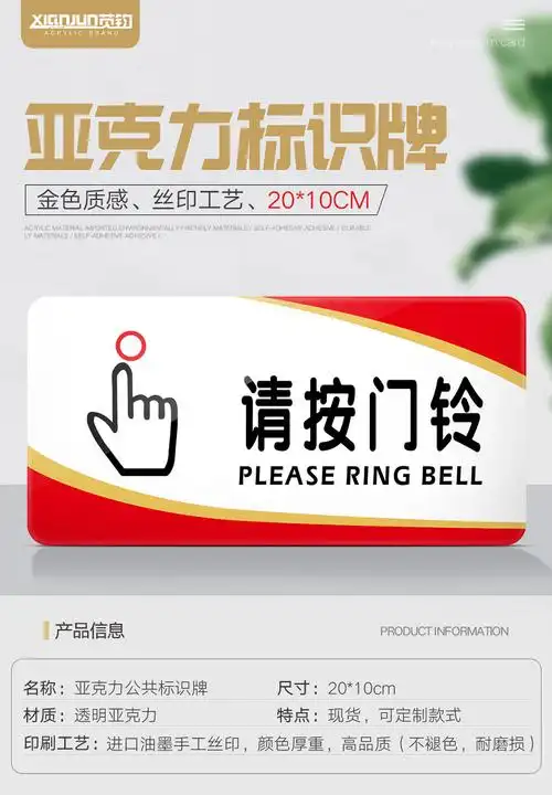 请按门铃提示牌亚克力门牌标牌指示牌请按门铃标识牌标示牌医院公司
