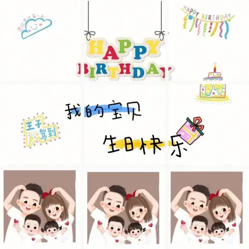 6129)生日快乐