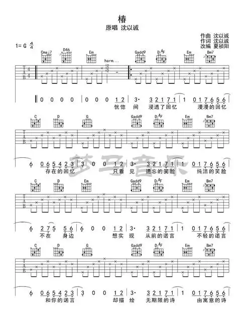 椿吉他谱_沈以诚_g调图片标准版