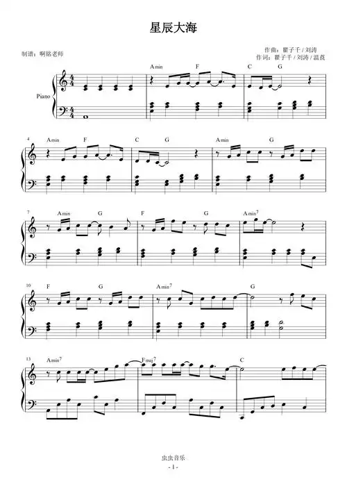 星辰大海c调简易版