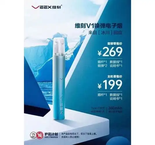 维刻v1换弹电子烟