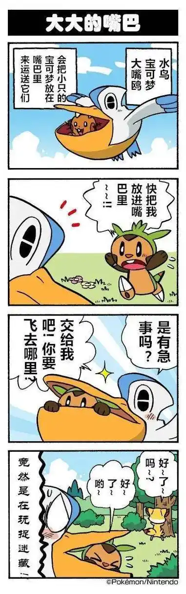 漫画宝可梦官方四格漫画9195