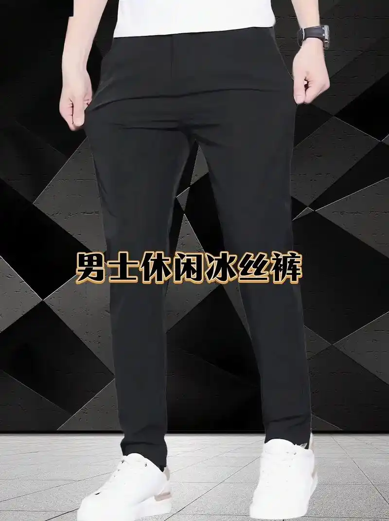 2024夏季新款!男士冰丝裤