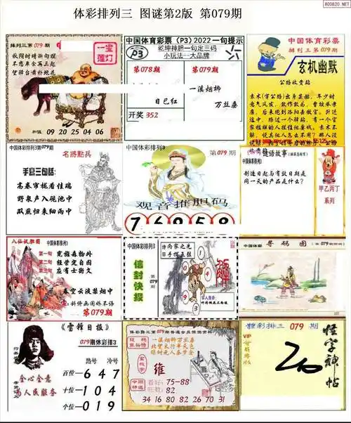 体彩p3图谜第二版 _排列三图库_天齐图库_天齐网