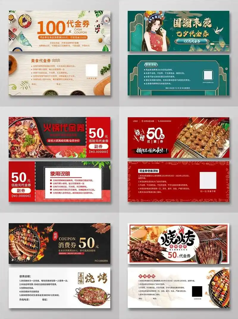 餐饮代金券优惠券设计合集分享.‖今日灵感分享  希望大家能喜 - 抖音