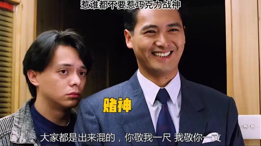 赌神:惹谁都不要惹巧克力战神