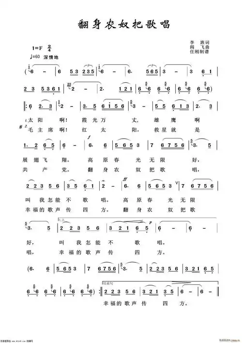 翻身农奴把歌唱(怀旧红歌100首) 歌谱简谱网