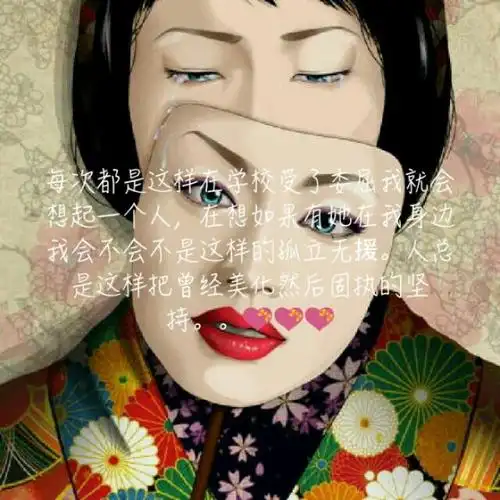 愿你早日走出孤立无援