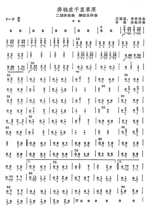 奔驰在千里草原(中阮)(中阮谱)