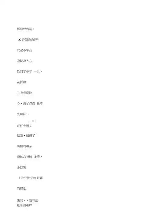 唯美好听的抖音网名