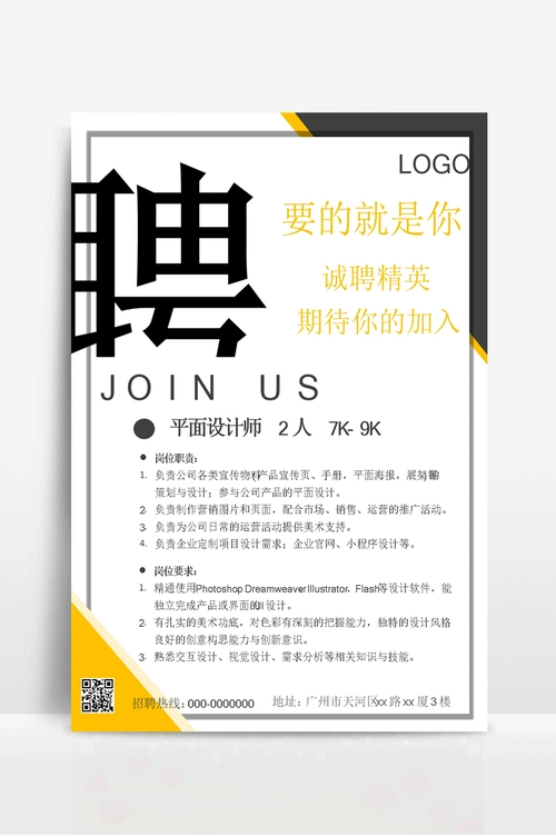 平面设计招聘广告模板