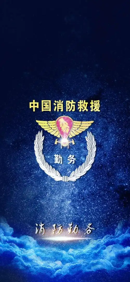 消防员备勤服臂章主体壁纸震撼首发