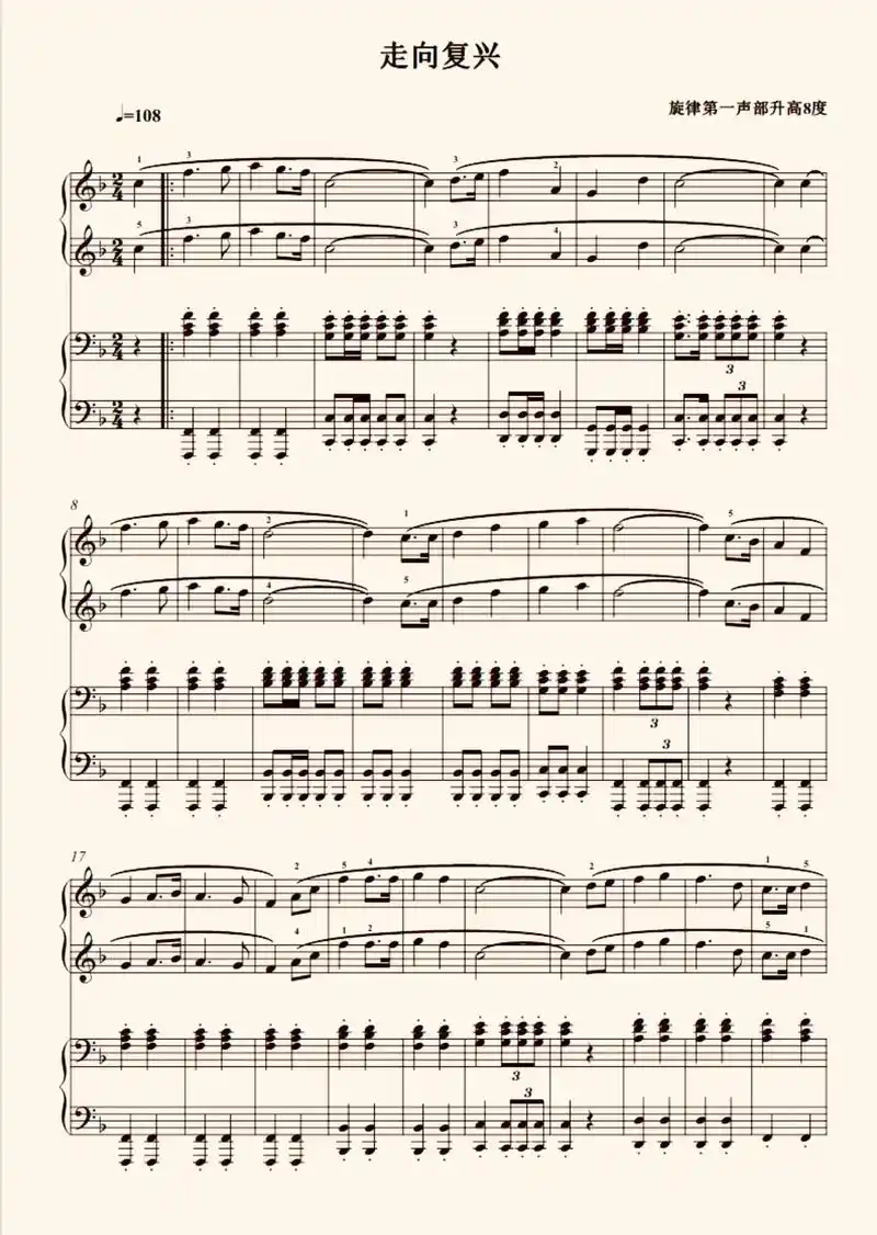 钢琴曲谱分享走向复兴