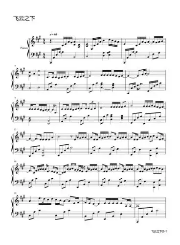 飞云之下钢琴谱_林俊杰 韩红_a调 _流行钢琴谱五线谱独奏谱_钢琴谱
