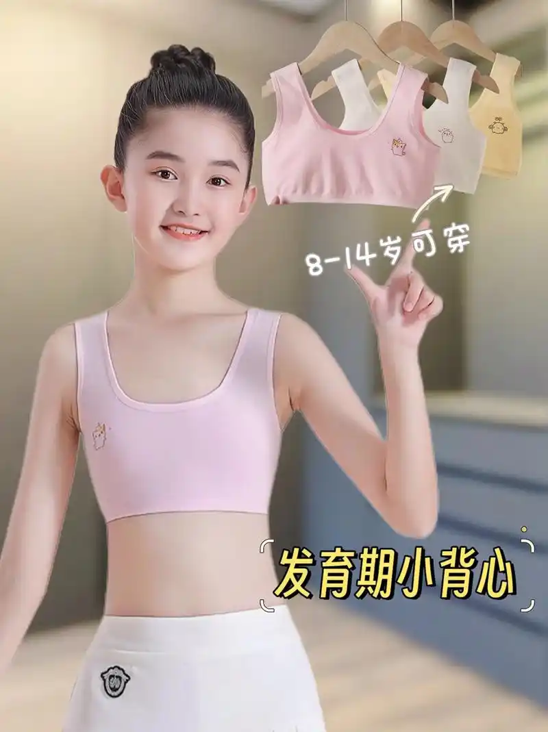 女孩子大了要穿发育期小背心,很好的保护自己,纯棉a类面料,双层面料防