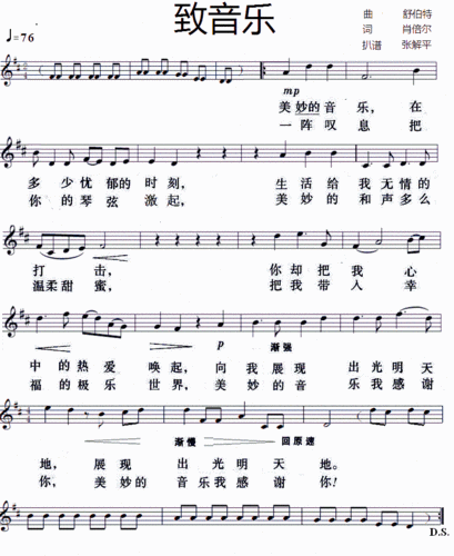 致音乐 带歌词 小提琴谱 五线谱