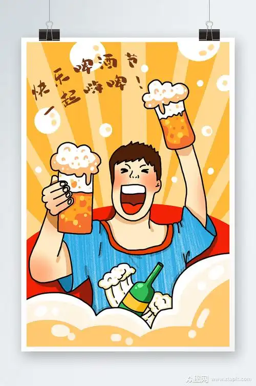 活泼暖色啤酒节畅饮插画素材