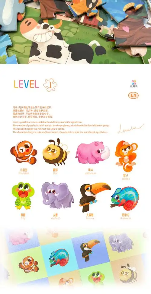 能科普又可爱的儿童拼图