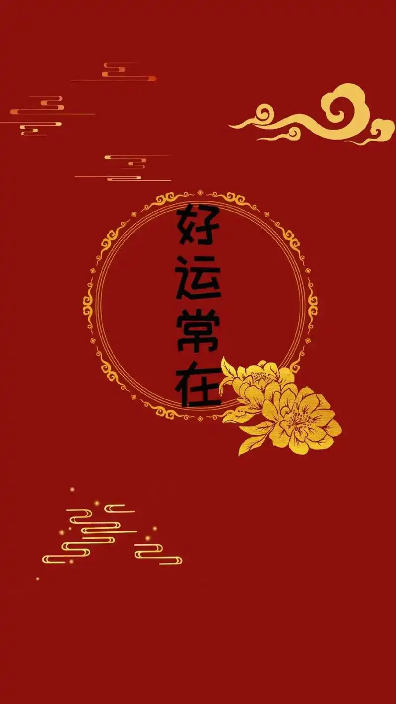 抖音图文来了祝我们发财,被爱,一路好运常在,越来越好.#图 - 抖音