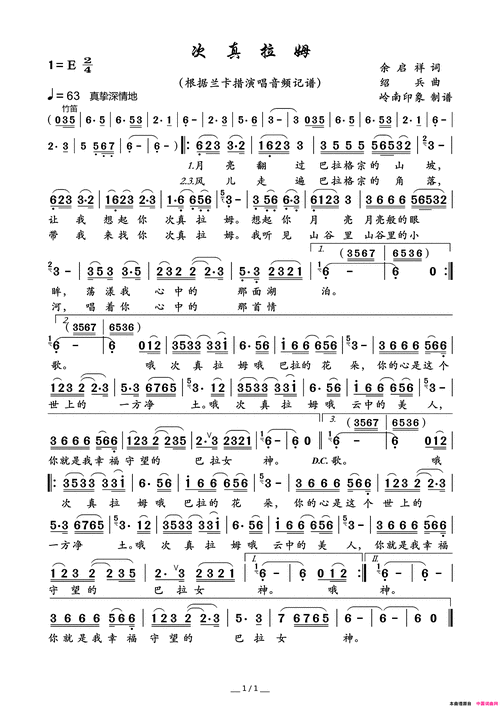 次真拉姆简谱1