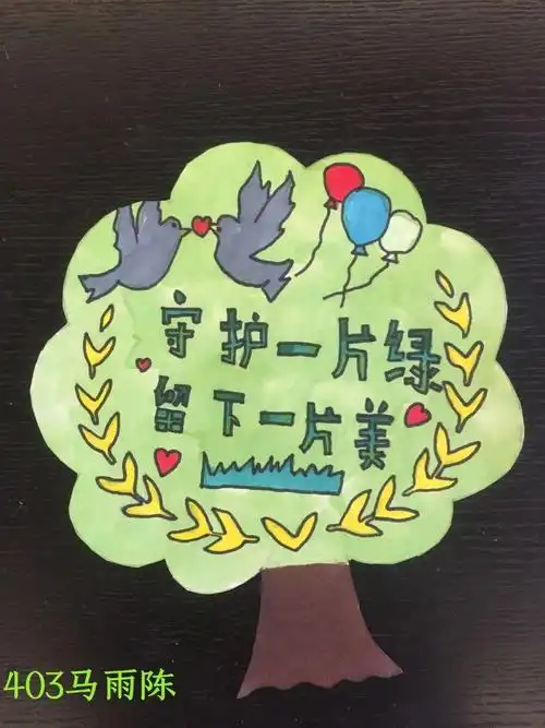 爱绿护绿,我们在行动 ——育才实验小学优秀"爱绿护绿"宣传卡片欣赏