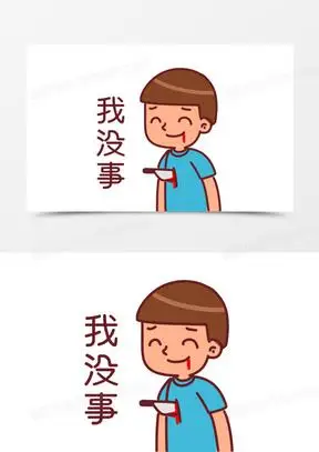 我很好表情包图片搞笑可爱