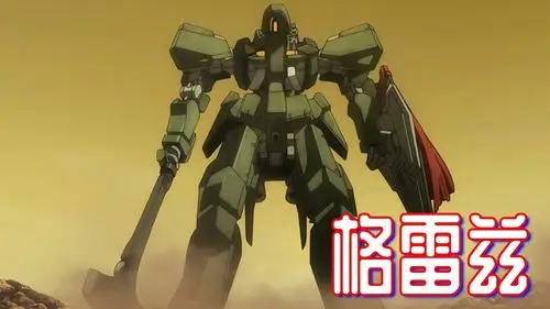 格雷兹特装型"施瓦尔贝·格雷兹"和"格雷兹·艾因"