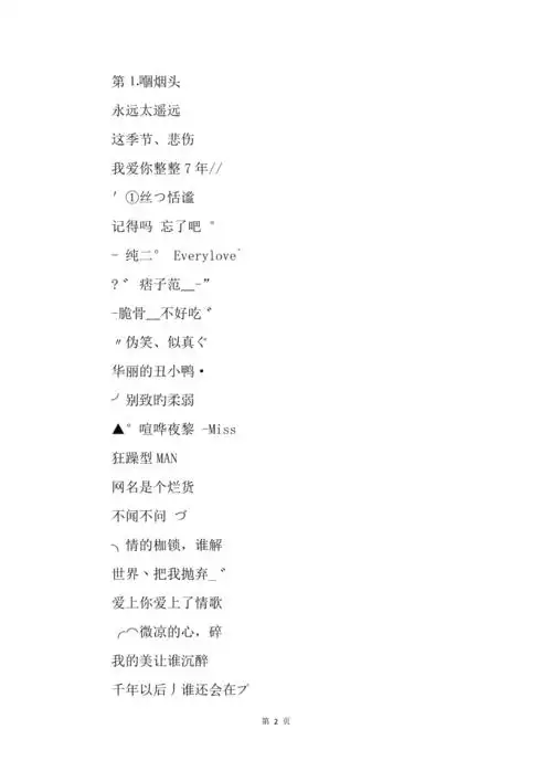 帅气耍酷的男生qq网名