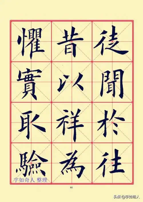 毛笔 楷书 字帖 米字格 小学生连笔法 临摹用 收藏版