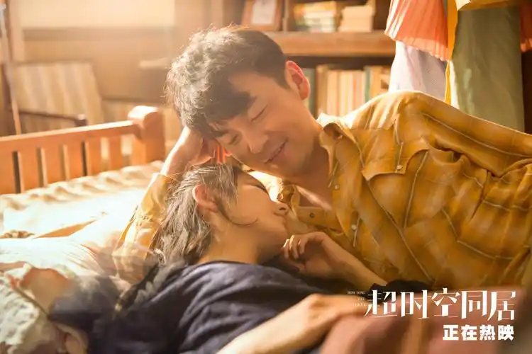 《超时空同居》单日破亿累计票房2.